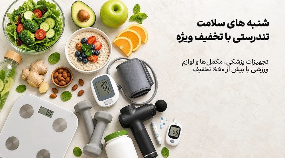 تخفیف ویژه تابستانه تا ۴۰٪